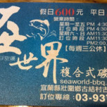 Hǎi Shì Jiè Fù Hé Shì Tàn Kǎo Cardápio