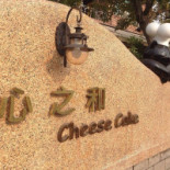 Xīn Zhī Hé Hōng Bèi Wū Exterior