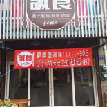 Chéng Shí Exterior