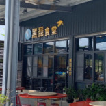 Qī Gǔ Shuǐ Chǎn Hēi Pí Shí Táng Exterior