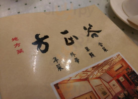 Fāng Zhèng Gǔ De Fāng Cài Cardápio