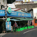 Píng Dōng Cháo Zhōu ā Lún Shāo Lěng Bīng Exterior