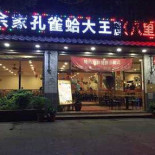 Yī Yǔ Jīng Tūn Exterior