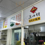 Shàng Hǎo Jiā Kè Shì Chǎo Bǎn Tiáo Exterior