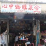 Hé Quán Gòu Wù Zhōng Xīn Exterior