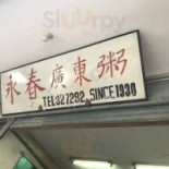 Yǒng Chūn Guǎng Dōng Zhōu Exterior