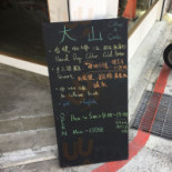 Dà Shān Kā Fēi Diàn Cardápio