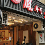 Fèng Shòu Sī Exterior