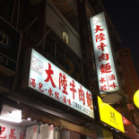Zhí Jǐng Jiā Shāo Jiǎo Zi Exterior