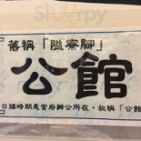 Hóng Zǎo Shí Fǔ Cardápio