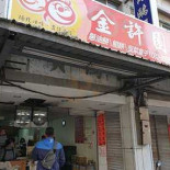Jīn Xǔ Yuán Exterior