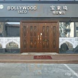 Bǎo Lái Wù Tǎ Kē Cān Tīng Exterior