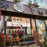 Jiǔ Zhōu Jiā Exterior