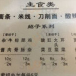 Fàn Jì Miàn Shí Fāng Xīn Mǎ Lù Cardápio