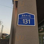 민경이네 어등포해녀촌 Exterior