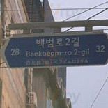 해동중화요리 Exterior