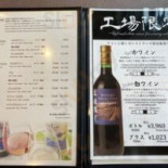 ふらのワインハウス Cardápio
