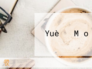 Yuè と Mǎo