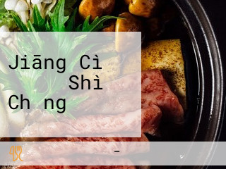 Jiāng Cì ふるさと Shì Chǎng