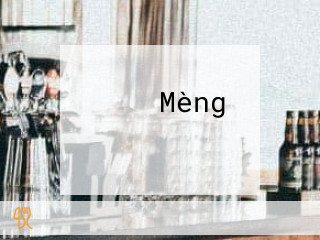あぐり Mèng くちない