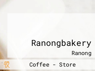 ระนองเบเกอรี่ อาหารเครื่องดื่ม Ranongbakery