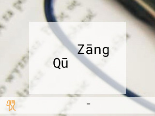 マルヨ Zāng Qū くらぶ