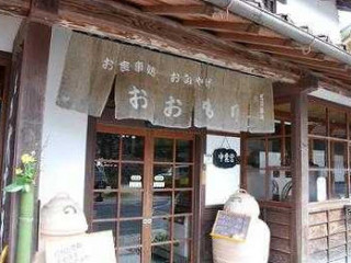 お Shí Shì Chǔ おおもり