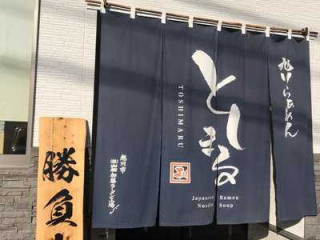 Xù Chuān らぁめん としまる