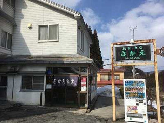さかえ Shí Táng