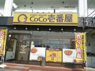 Coco Yī Fān Wū Bàn Tián Zhù Jí Diàn