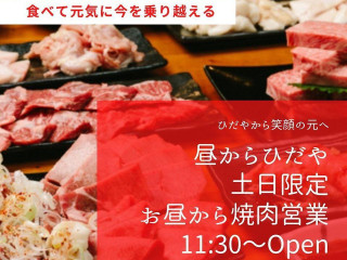 ひだや