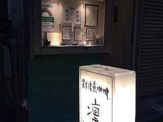 Charcoal Roast Coffee Rin Main Store
