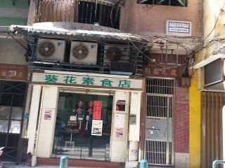Kuí Huā Miàn Zhàn Jié Yuán Sù Shí