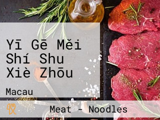 Yī Gē Měi Shí Shuǐ Xiè Zhōu