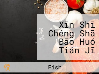Xīn Shī Chéng Shā Bāo Huó Tián Jī Zhōu （wǔ Tiáo Gǎng）