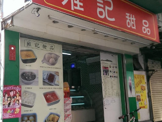 Yōng Jì Tián Pǐn