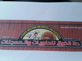 حلا الذوق للفطاير