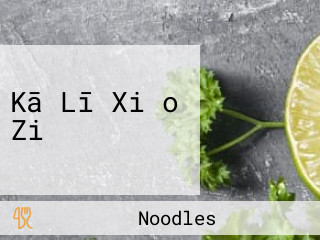 Kā Lī Xiǎo Zi