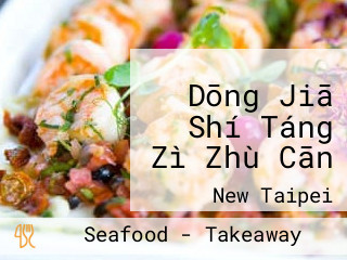 Dōng Jiā Shí Táng Zì Zhù Cān