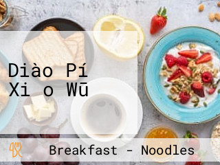 Diào Pí Xiǎo Wū