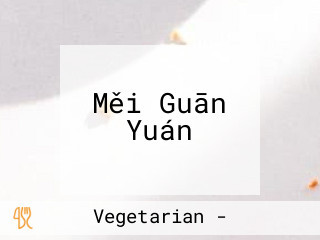 Měi Guān Yuán