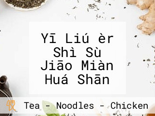 Yī Liú èr Shì Sù Jiāo Miàn Huá Shān Diàn 1624 Noodle