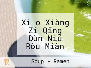 Xiǎo Xiàng Zi Qīng Dùn Niú Ròu Miàn Tái Běi Sì Píng Diàn