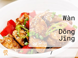 なだ Wàn シャングリ・ラ ホテル Dōng Jīng
