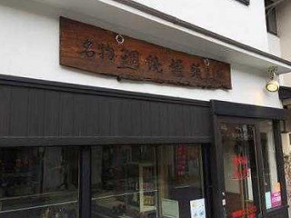 Diāo Shāo Wū よしお