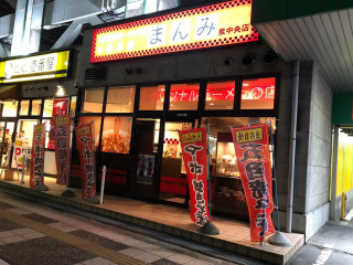 まんみ Quán Diàn