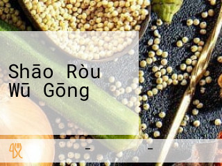 Shāo Ròu Wū Gōng