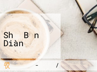 タリーズコーヒー Shǐ Bǎn Diàn