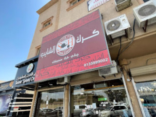 Karak Alshayeb