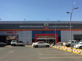 أسواق عبدالله العثيم |abdullah Alothaim Markets